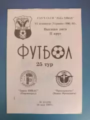 Оригинал! Звезда/Зирка НИБАС Кировоград - Прикарпатье Ивано-Франковск 1996/1997