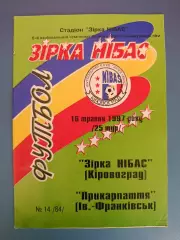 Оригинал! Звезда/Зирка НИБАС Кировоград - Прикарпатье Ивано-Франковск 1996/1997