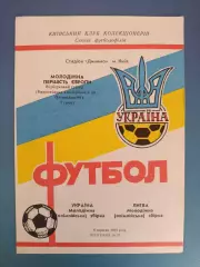Украина - Литва 06.09.1994
