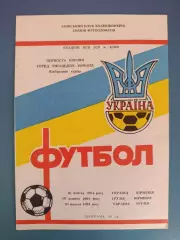 Украина - Армения/Грузия 1994