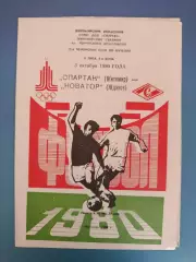 Спартак Житомир - Новатор Жданов/Мариуполь 1980