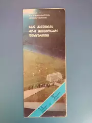 Динамо Тбилиси СССР/Грузия - Торпедо Москва СССР/Россия 1984