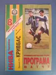 Нива Тернополь - Кривбасс Кривой Рог 1998/1999