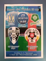 Балканы Заря - Волынь Луцк 2017/2018