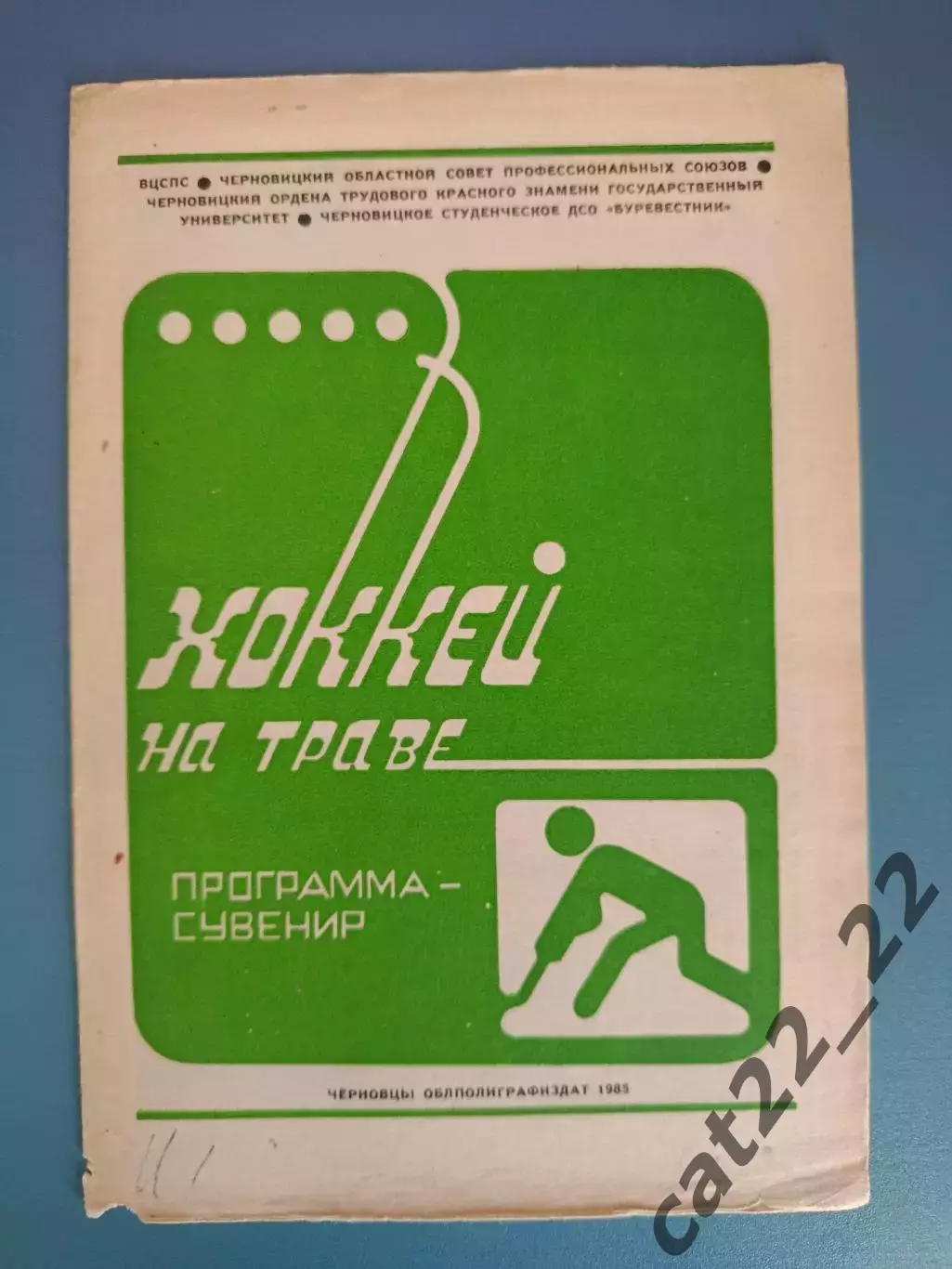 Турнир 1985. СССР. Алма-Ата,Свердловск,Москва,Ульяновск,Ленинск,Сумгаит,Раздан