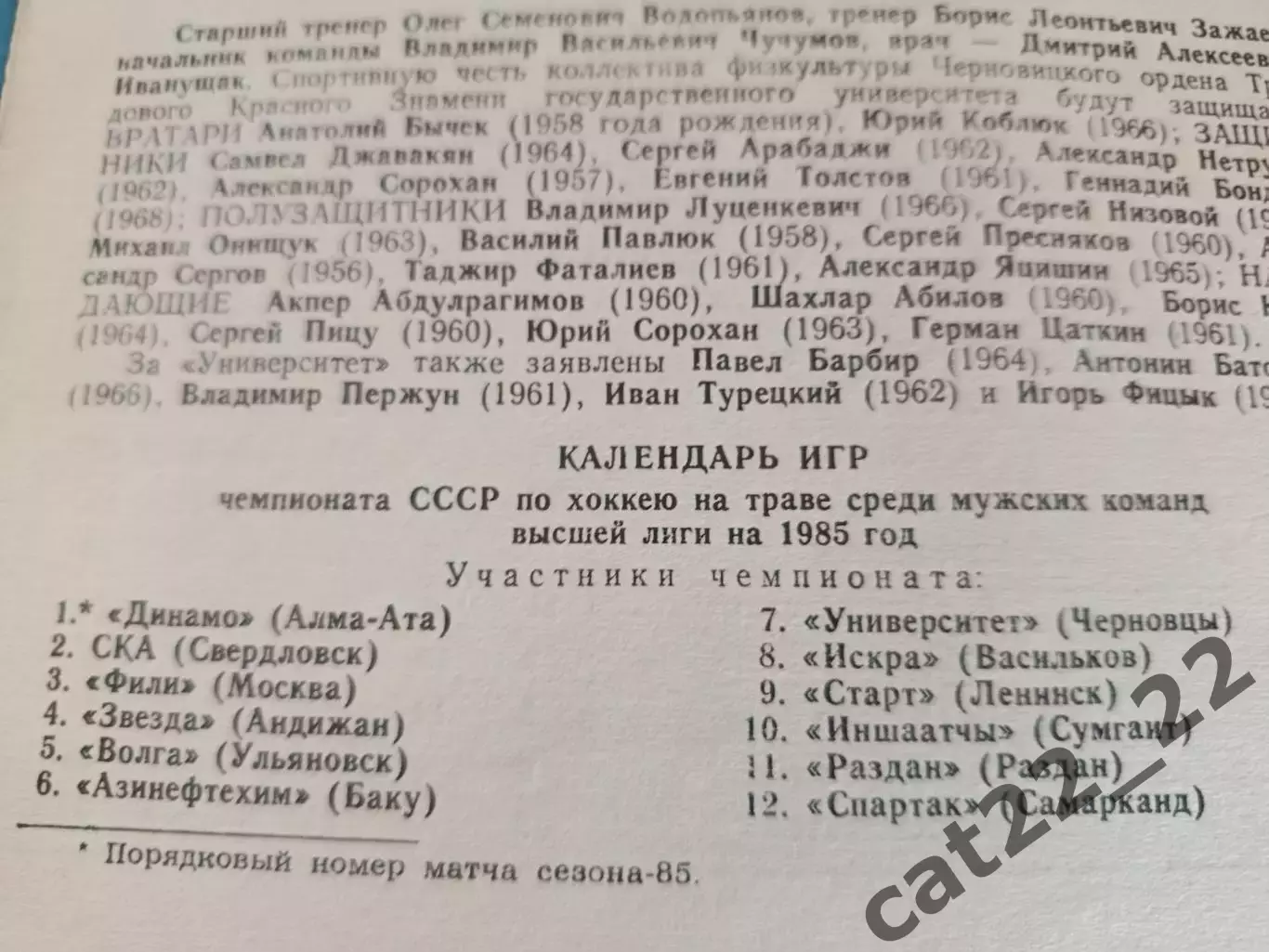 Турнир 1985. СССР. Алма-Ата,Свердловск,Москва,Ульяновск,Ленинск,Сумгаит,Раздан 1