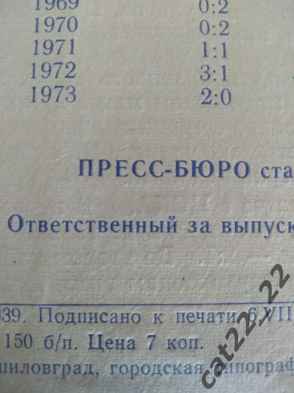 Заря Ворошиловград - Спартак Москва 08.08.1973. Тираж 150 экземпляров 1