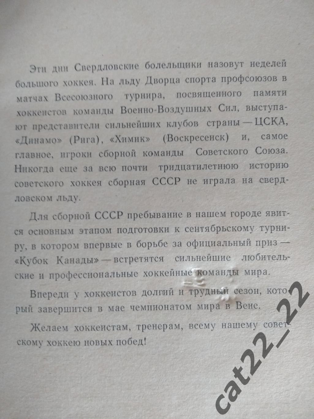 Турнир. СССР, ЦСКА Москва, Динамо Рига, Химик Воскресенск, Свердловск 1976 2