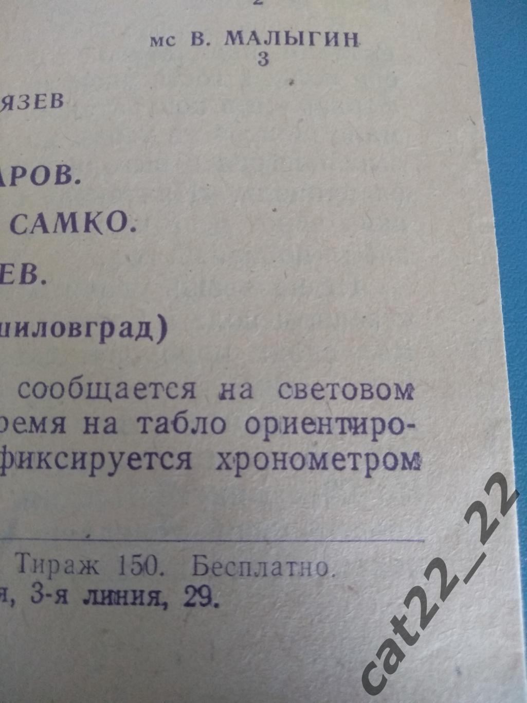 Заря Ворошиловград - Динамо Киев 08.07.1979. Тираж 150 экземпляров 1