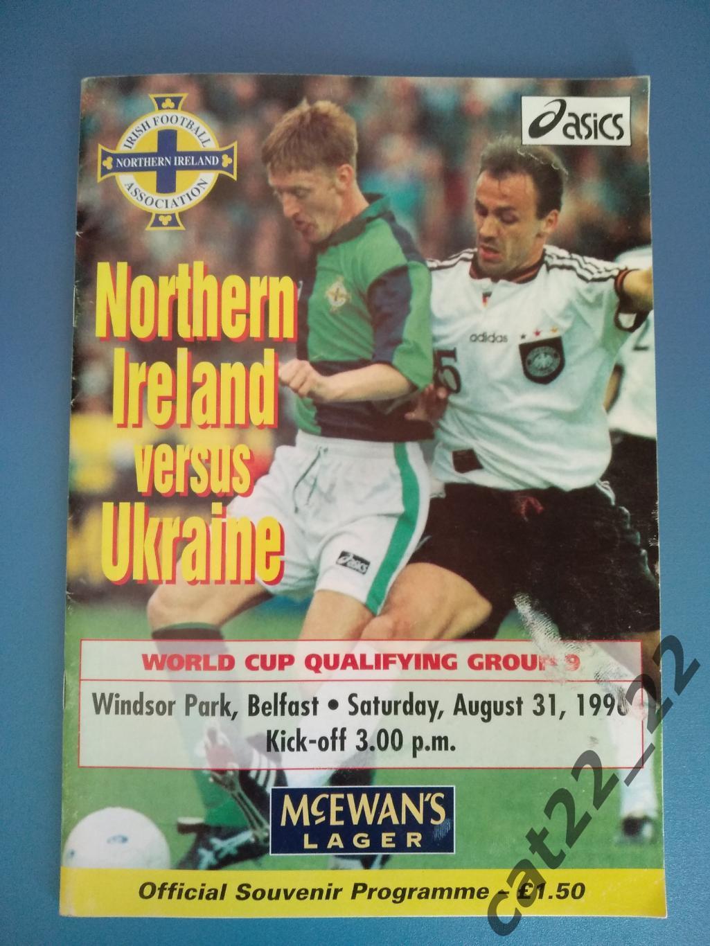 Северная Ирландия - Украина 31.08.1996
