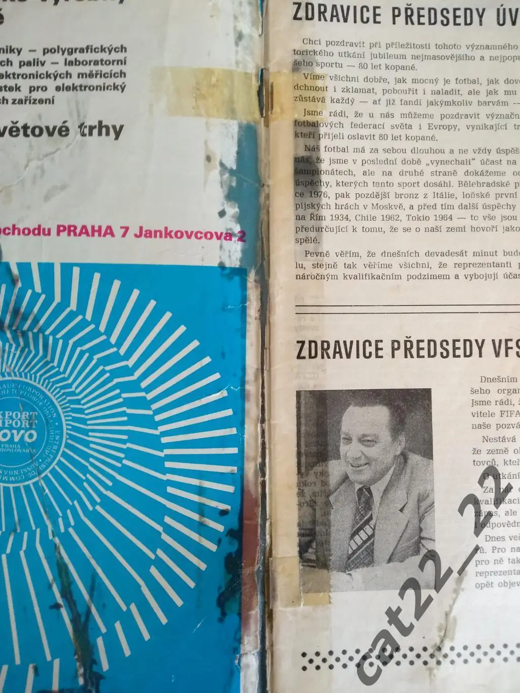 ЧССР - Европа/СССР, Динамо Киев, Спартак Москва 18.08.1981 1