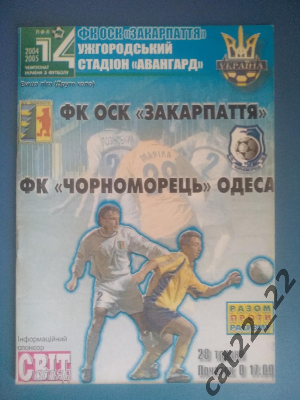 ФК ОСК Закарпатье Ужгород - Черноморец Одесса 28.05.2005