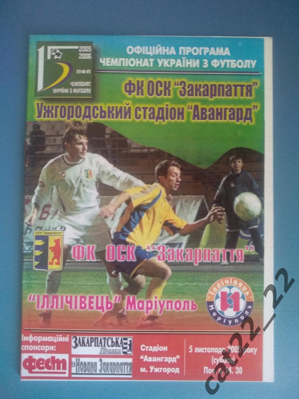 ФК ОСК Закарпатье Ужгород - Ильичевец Мариуполь 05.11.2005