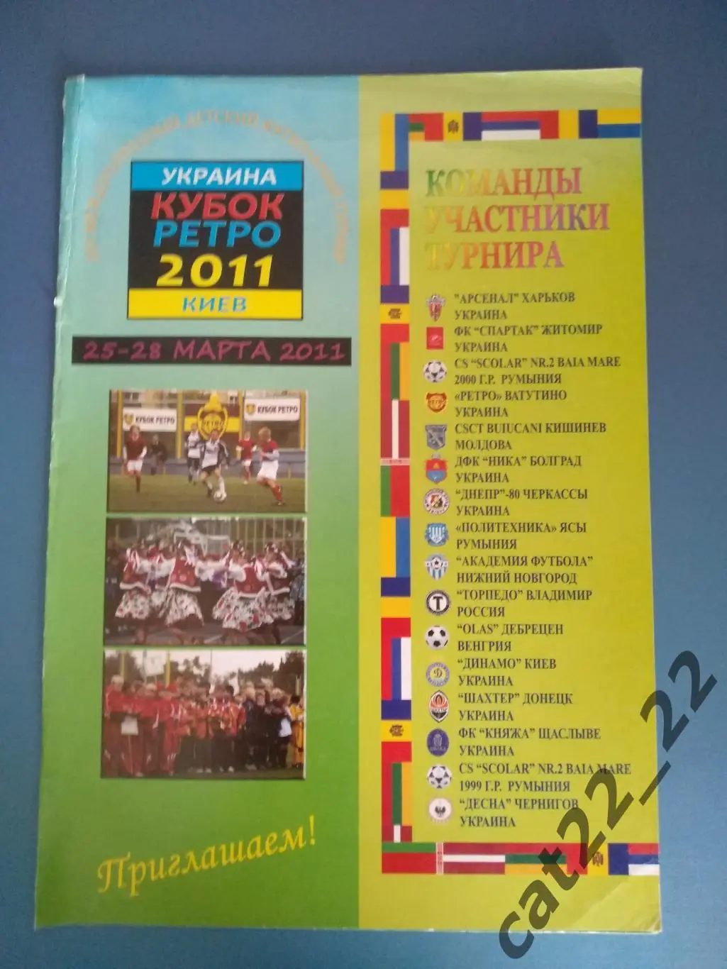 Турнир. Нижний Новгород, Владимир Россия, Кишинёв Молдова, Венгрия, Румыния 2011