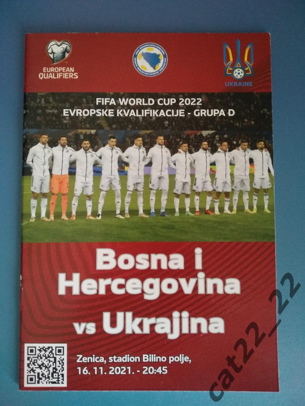 Босния и Герцеговина - Украина 16.11.2021