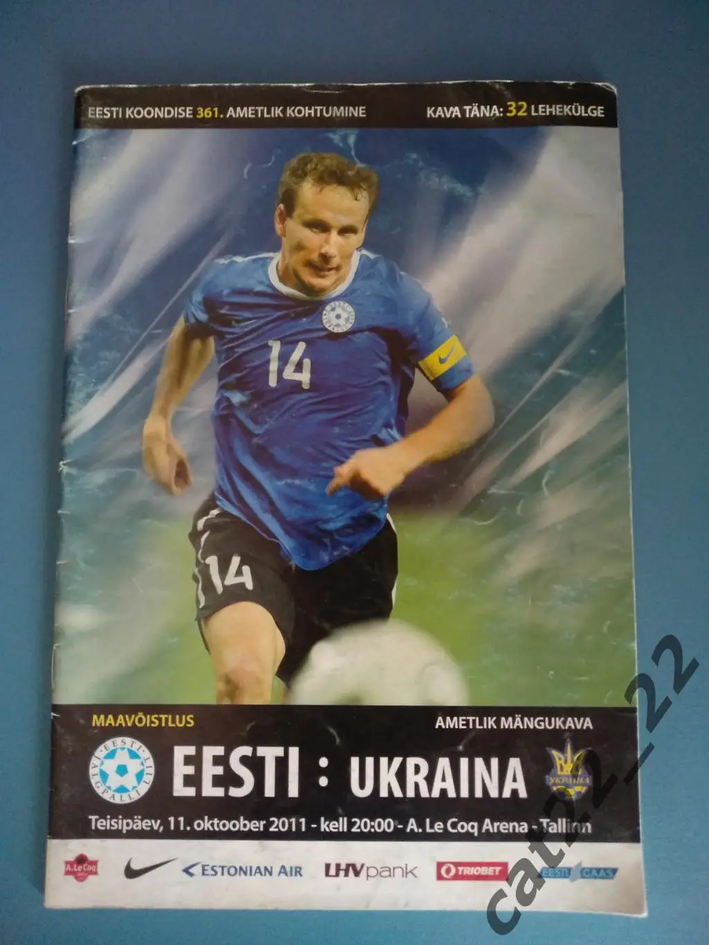 Эстония - Украина 11.10.2011