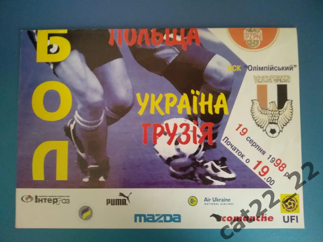 Украина - Польша 15.07.1998, Грузия 19.08.1998 1