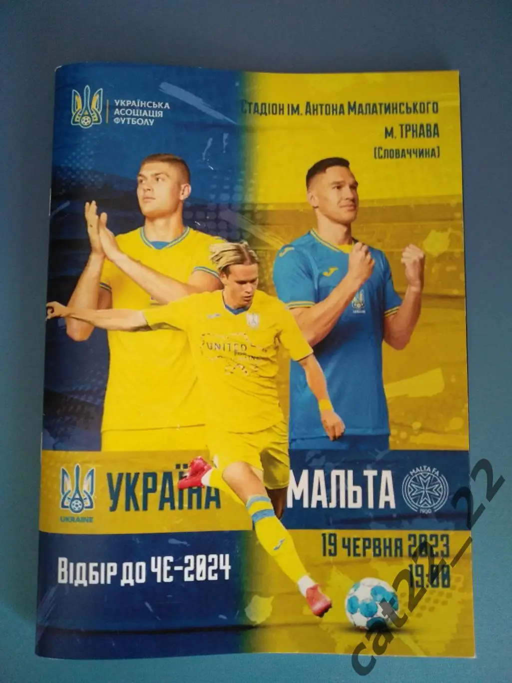 Украина - Мальта 19.06.2023