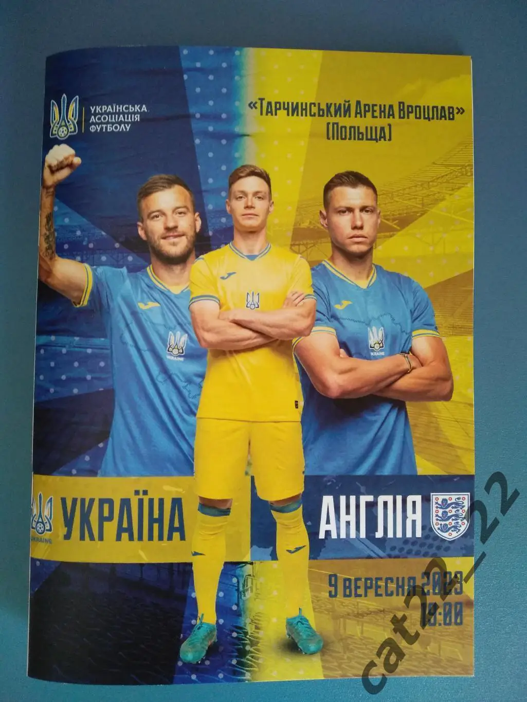 Украина - Англия 09.09.2023