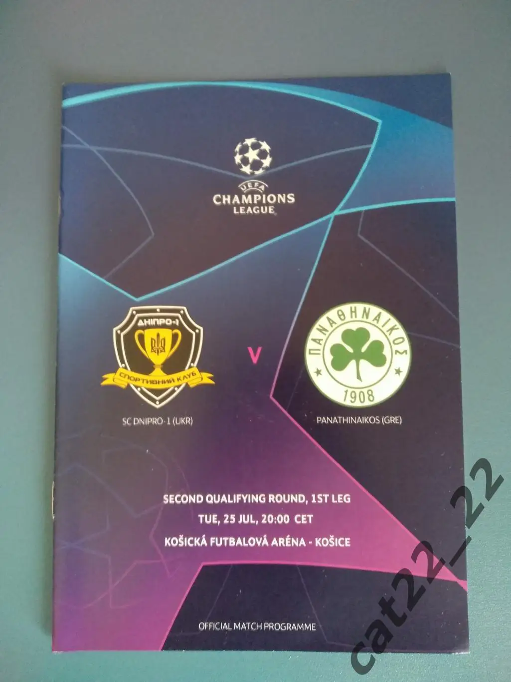 СК Днепр - 1 Днепр Украина - Панатинаикос Афины Греция 25.07.2023