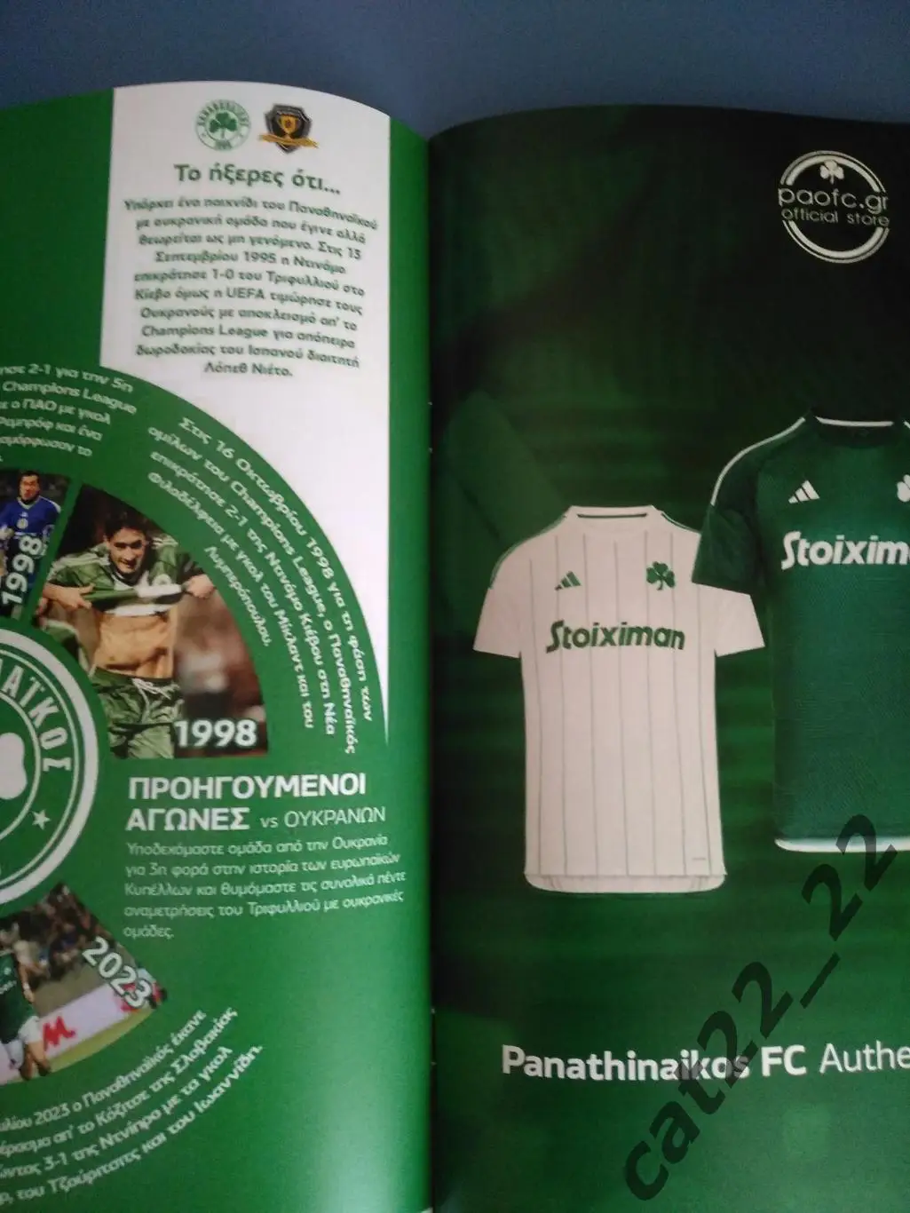 Панатинаикос Афины Греция - СК Днепр - 1 Днепр Украина 01.08.2023 2