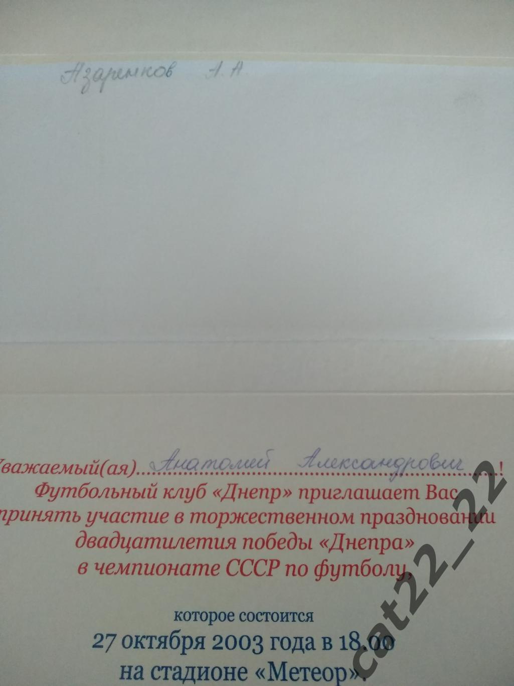 Днепр Днепропетровск Украина - Спартак Москва Россия 27.10.2003 1