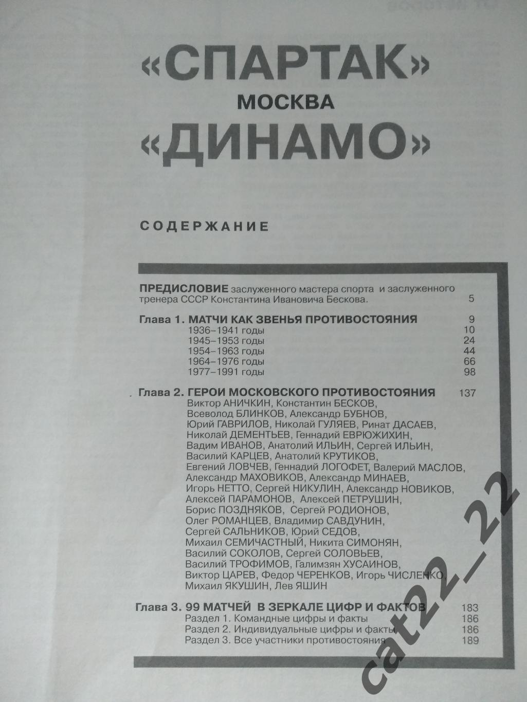 Книга. Великое противостояние. Спартак Москва, Динамо Москва. Москва Россия 2006 2