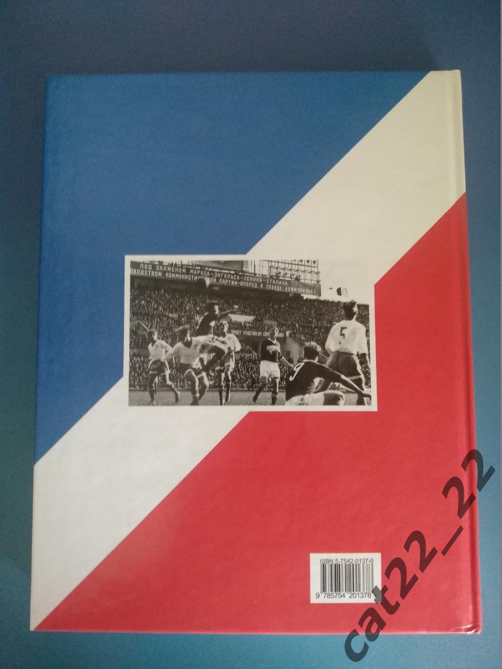 Книга. Великое противостояние. Спартак Москва, Динамо Москва. Москва Россия 2006 4