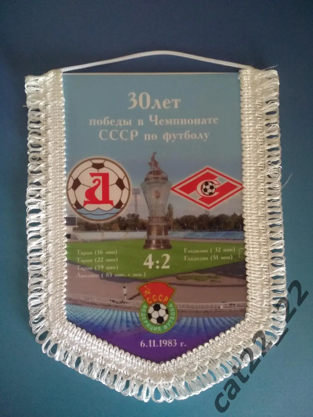 Днепр Днепропетровск Украина - Спартак Москва Россия 12.11.2013