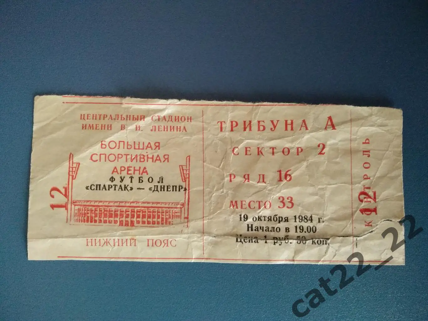 Спартак Москва - Днепр Днепропетровск 19.10.1984
