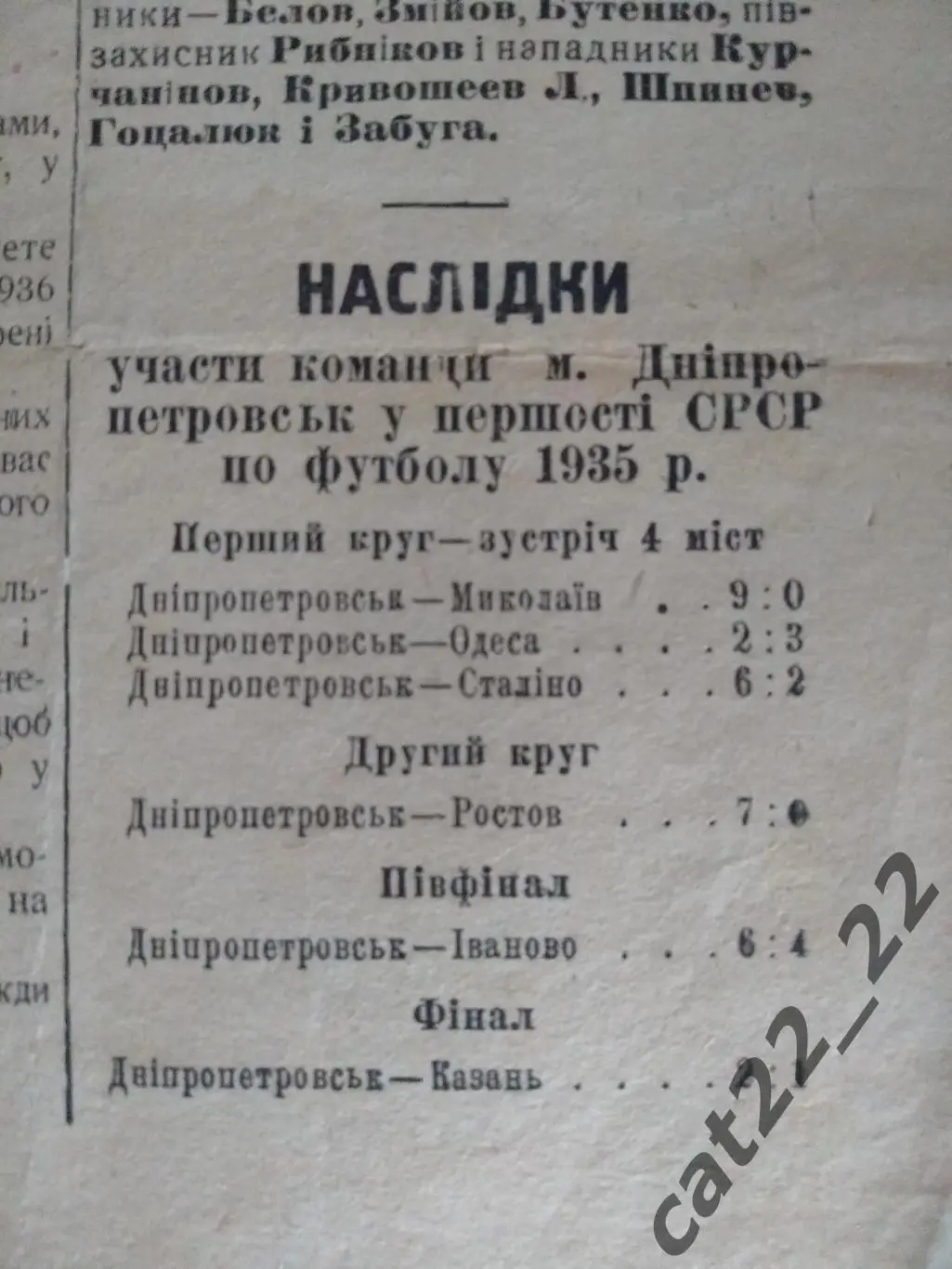 Чемпионат СССР 1935. Ростов, Иваново, Казань, Николаев, Одесса, Сталино/Донецк 1