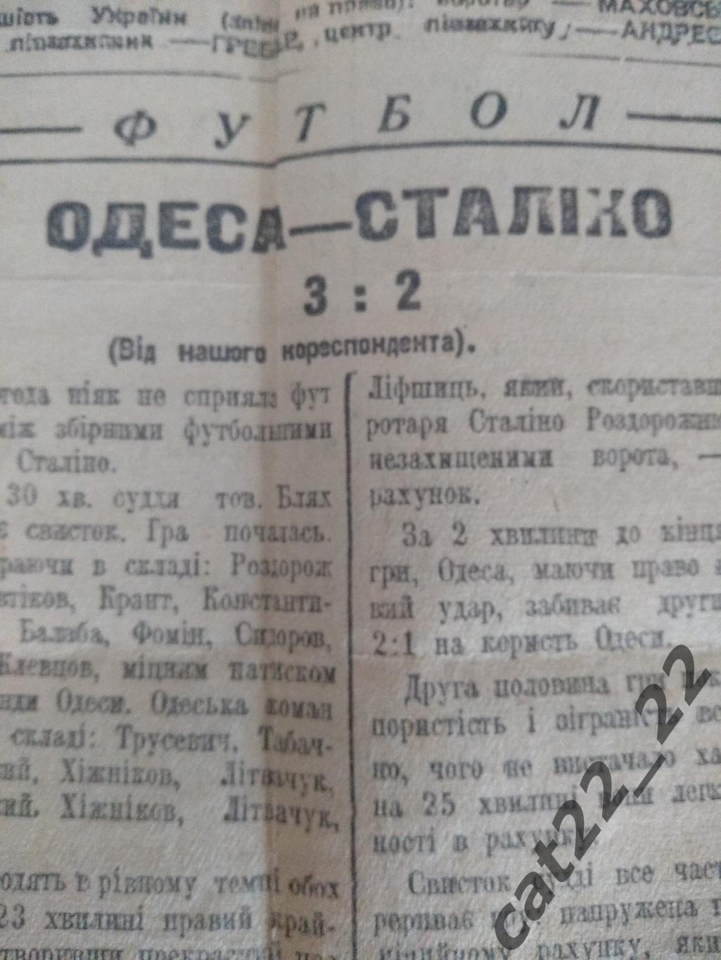 Чемпионат СССР/Украины 1935. Днепропетровск, Одесса, Сталино/Донецк 1