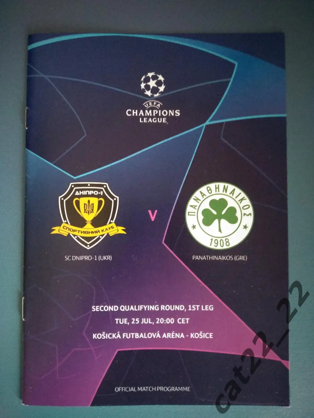 СК Днепр - 1 Днепр Украина - Панатинаикос Афины Греция 25.07.2023