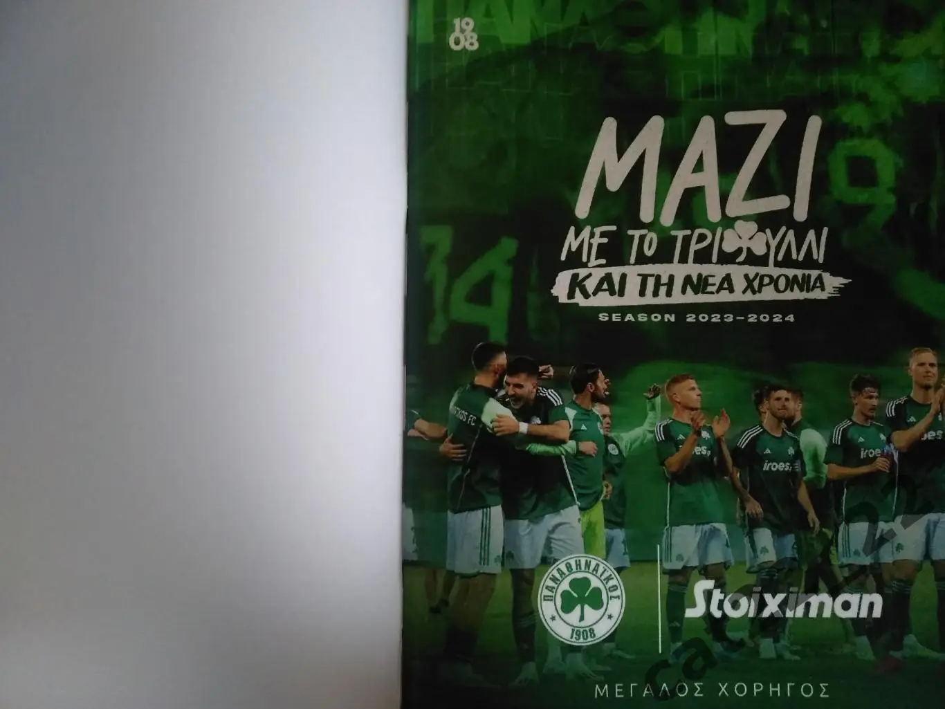 Панатинаикос Афины Греция - СК Днепр-1 Днепр Украина 2023. Официальная программа 1