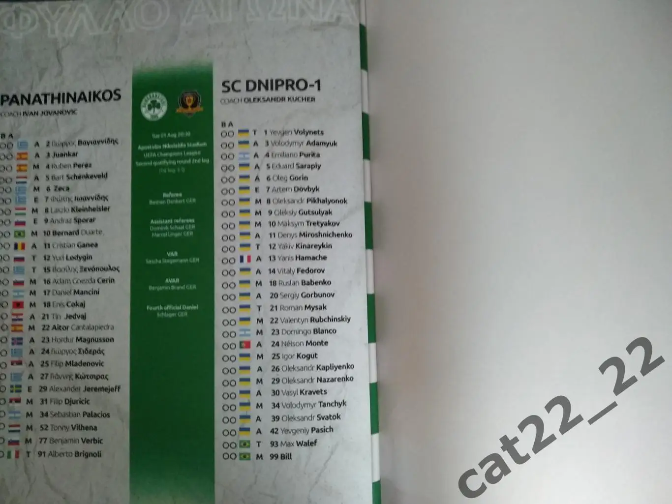 Панатинаикос Афины Греция - СК Днепр-1 Днепр Украина 2023. Официальная программа 3