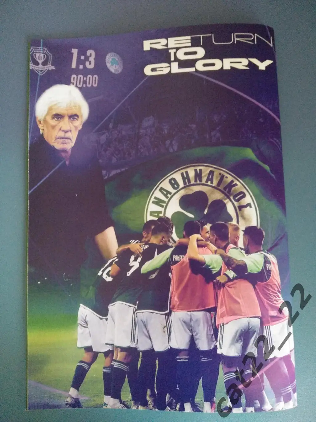 Панатинаикос Афины Греция - СК Днепр-1 Днепр Украина 2023. Официальная программа 4