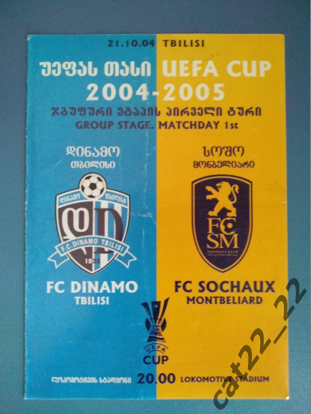 Динамо Тбилиси Грузия - Сошо Франция 21.10.2004