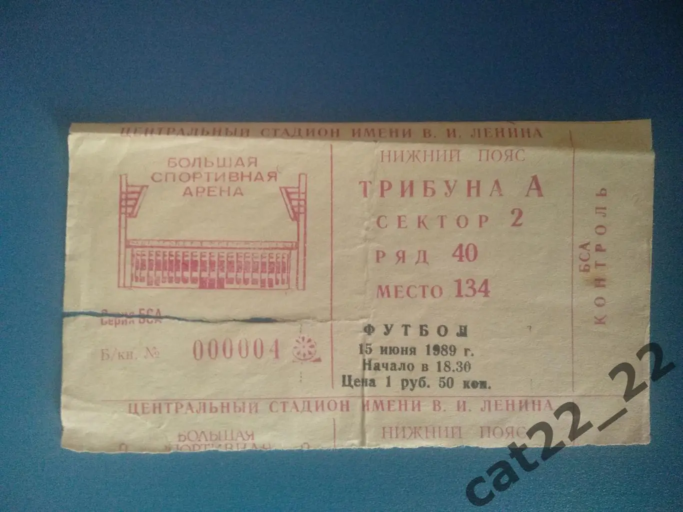 Спартак Москва - Черноморец Одесса 15.06.1989