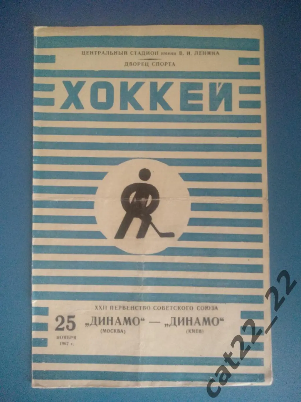 Динамо Москва - Динамо Киев 25.11.1967