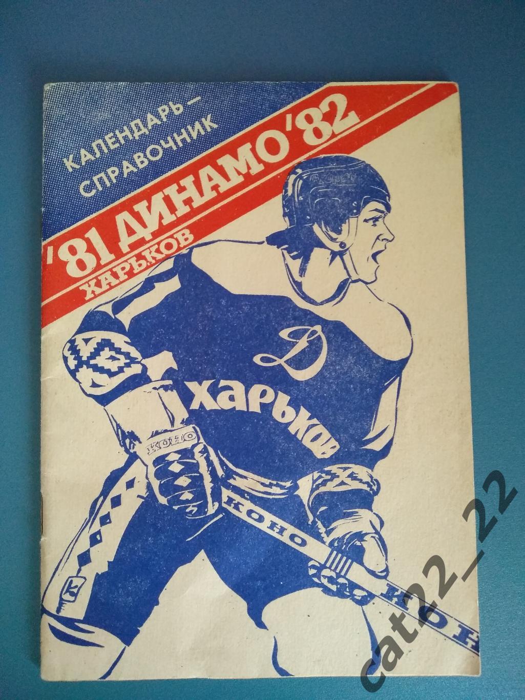 Оригинальный автограф.Хоккей.Динамо Харьков СССР 1982.32 оригинальных автографа