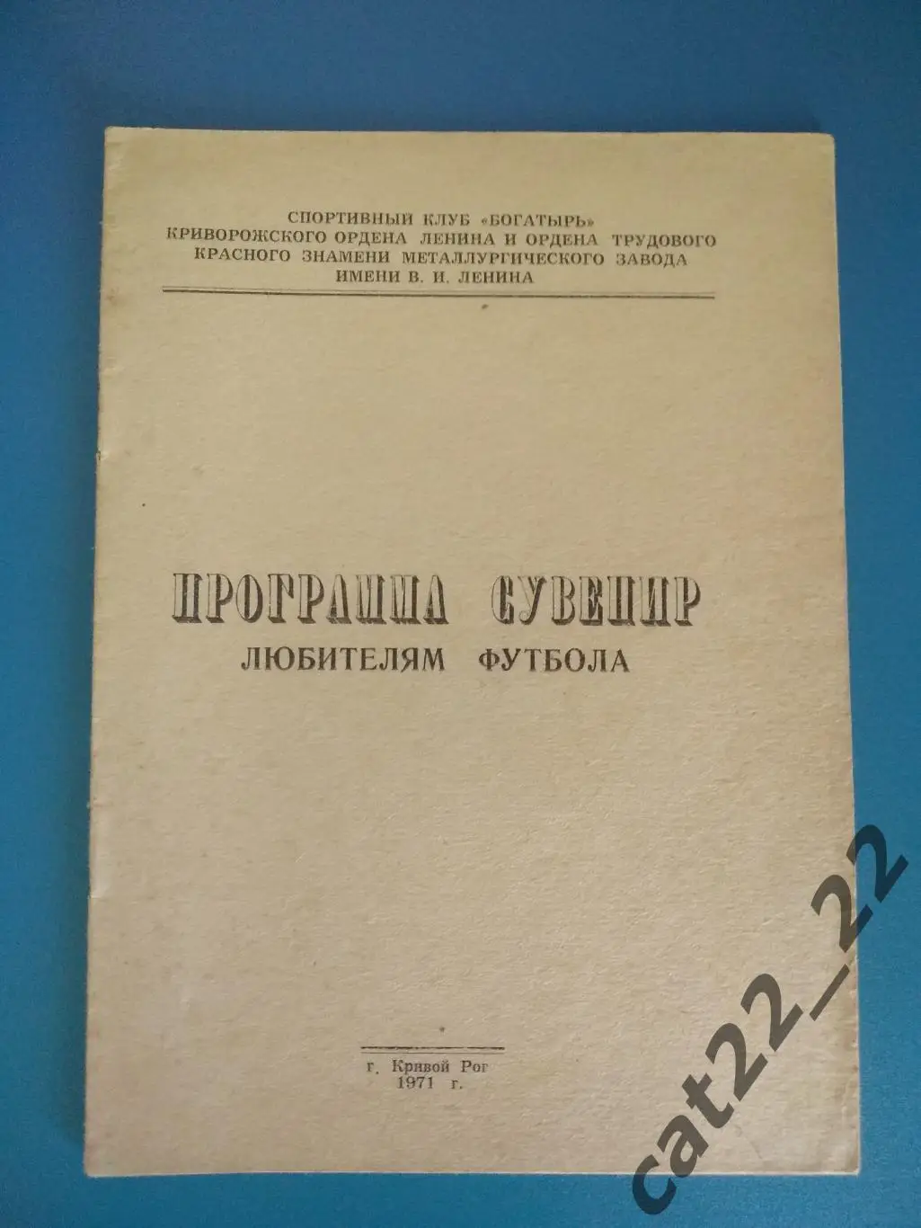 Буклет: Кривой Рог СССР 1971
