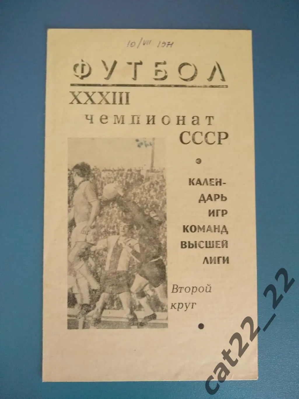 Буклет: Ленинград СССР 1971. Зенит Ленинград