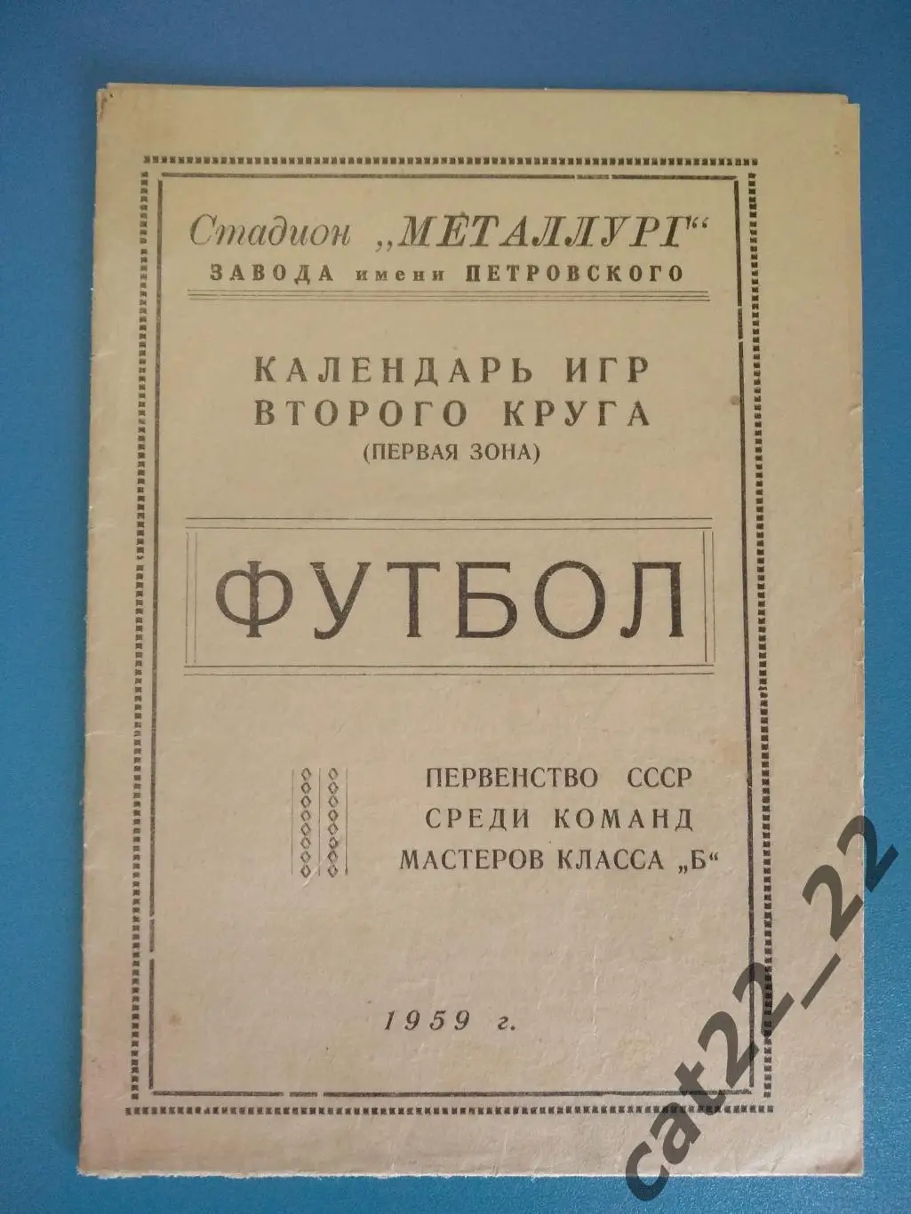 Буклет: Днепропетровск СССР 1959