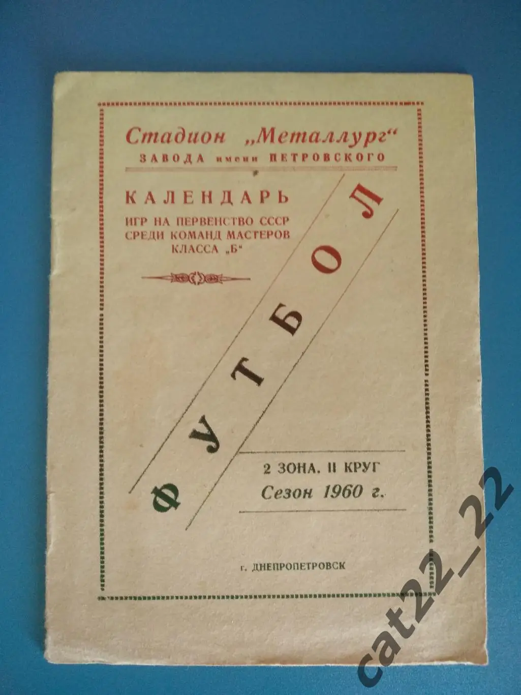 Буклет: Днепропетровск СССР 1960