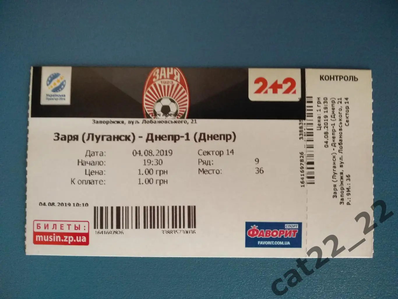 Заря Луганск - СК Днепр - 1 Днепр 04.08.2019