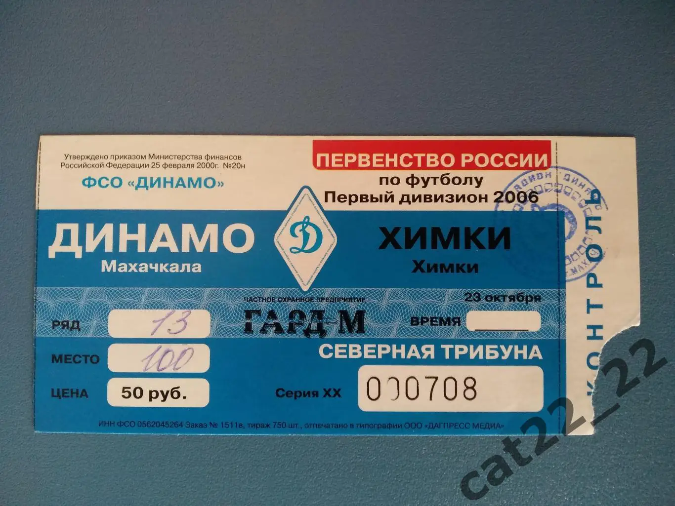 Динамо Махачкала - Химки Химки 23.10.2006