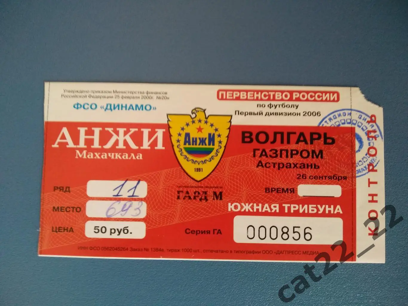 Анжи Махачкала - Волгарь - Газпром Астрахань 26.09.2006