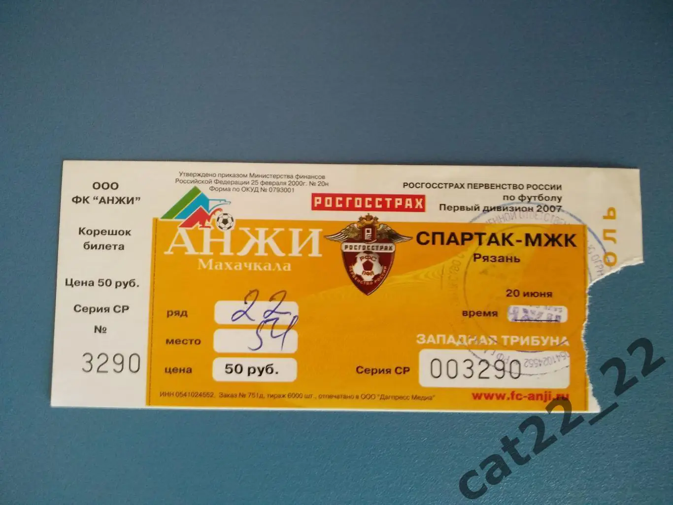 Анжи Махачкала - Спартак - МЖК Рязань 20.06.2007