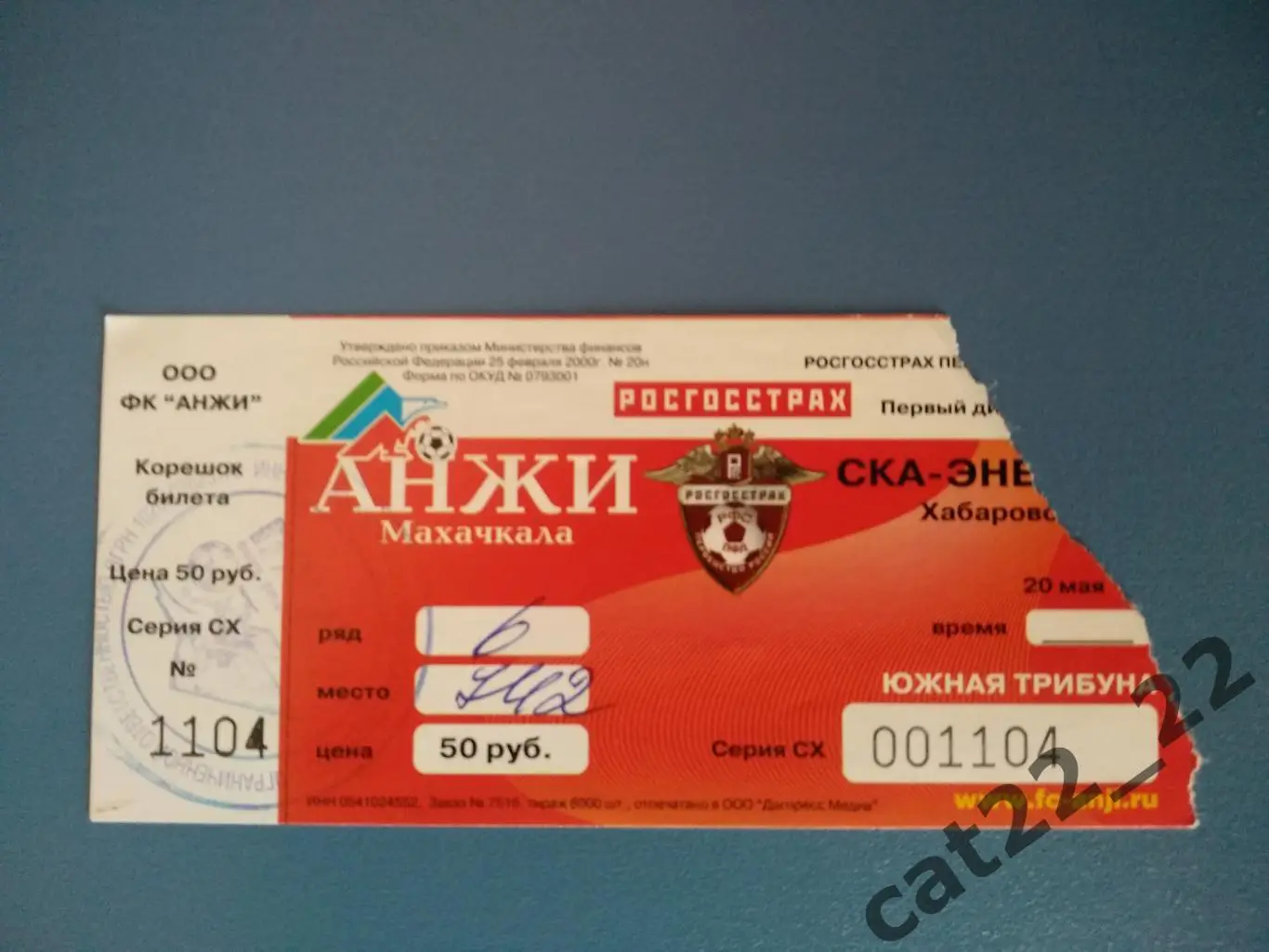 Анжи Махачкала - СКА - Энергия Хабаровск 20.05.2007