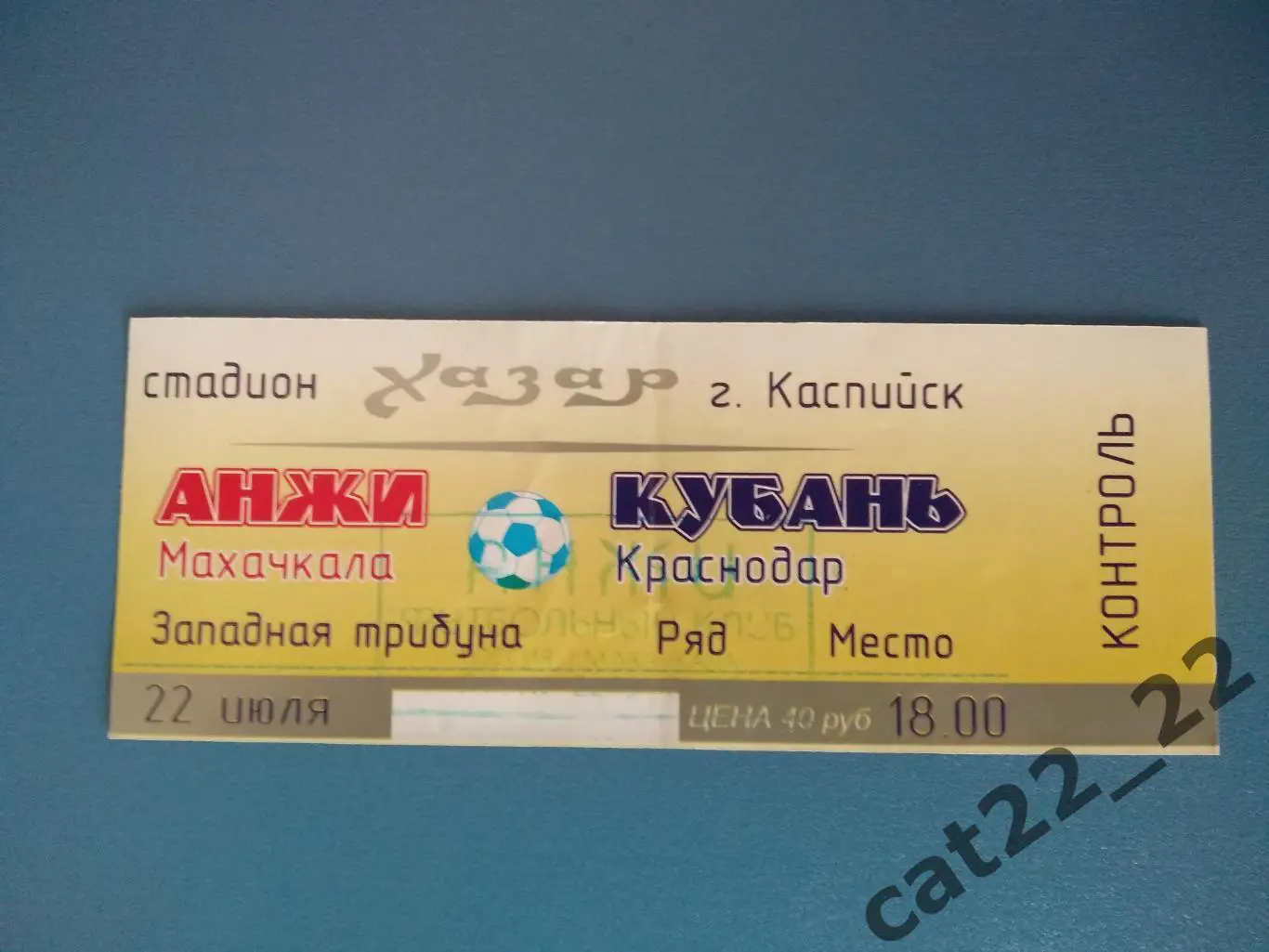 Анжи Махачкала - Кубань Краснодар 22.07.2003